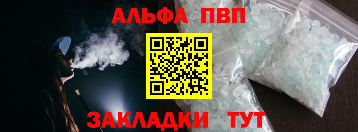 А ПВП кристаллы Воркута