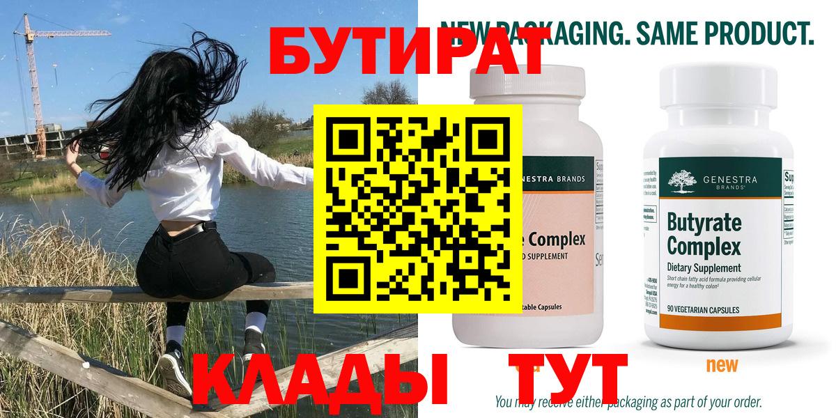 Бутират буратино  БУТИРАТ  Воркута  Вход с VPN 