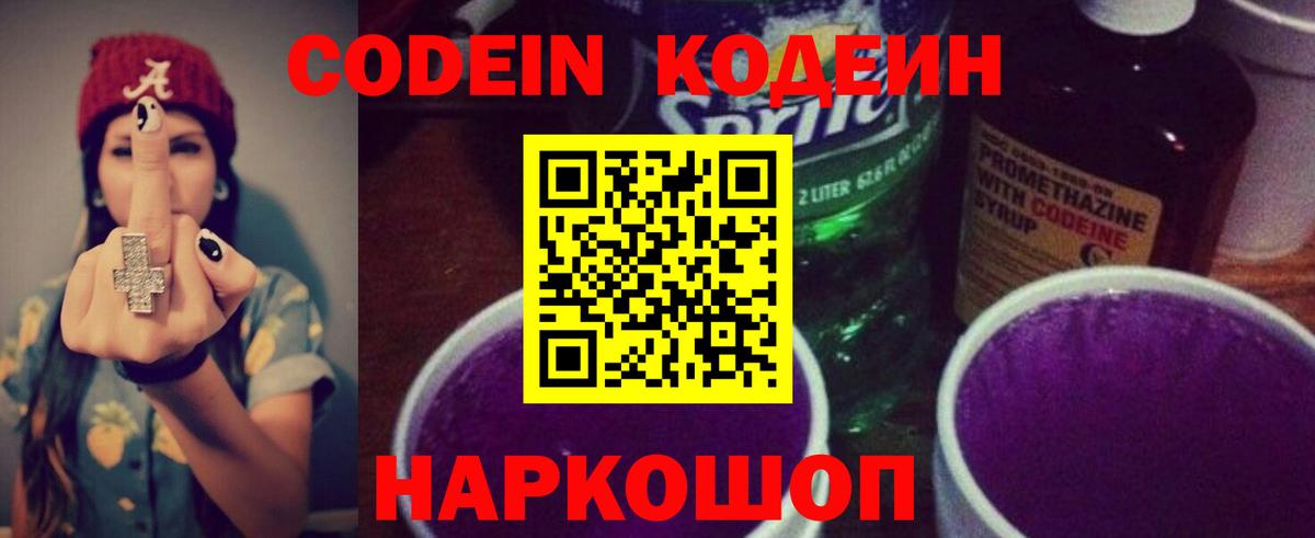 Кодеин напиток Lean (лин)  Кодеиновый сироп Lean напиток Lean (лин)  Вход с VPN  Воркута 