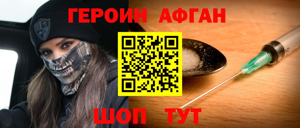 Героин VHQ Воркута
