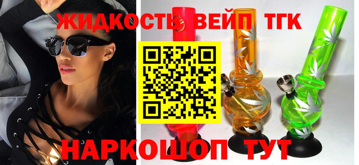 ТГК жижа  ТГК жижа  Воркута  Вход с VPN 