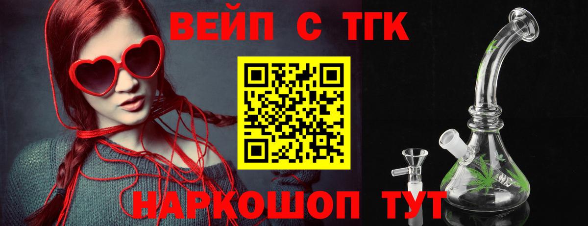 ТГК вейп Воркута